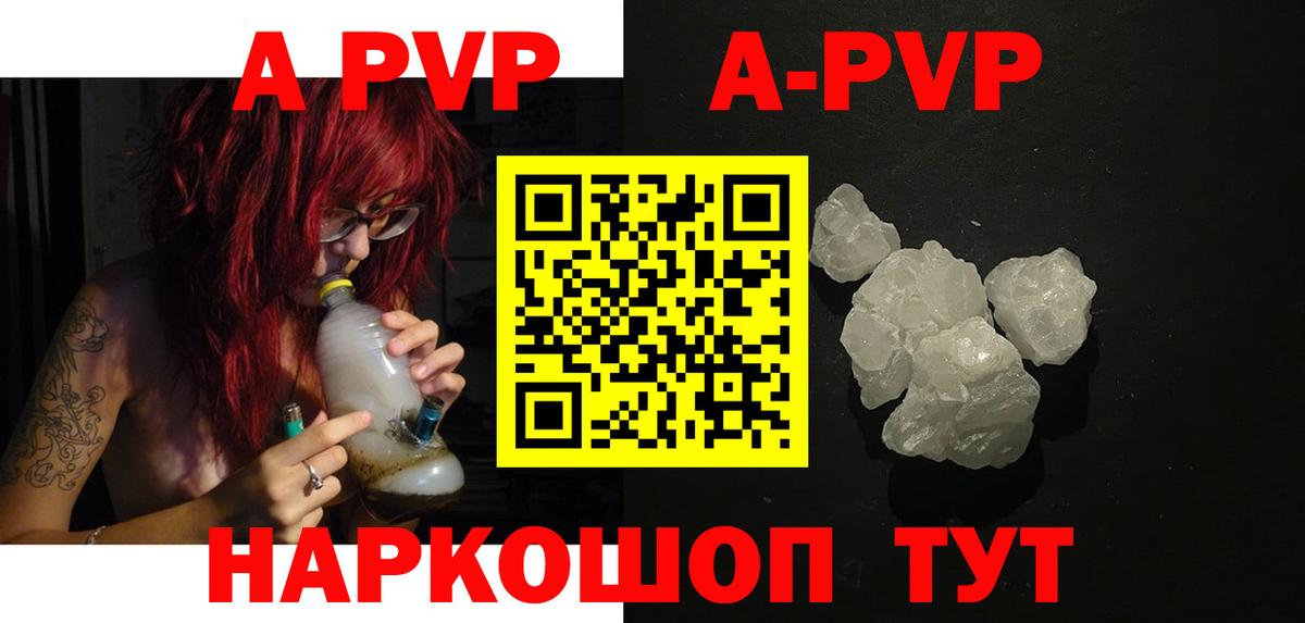 A PVP Crystall Родники