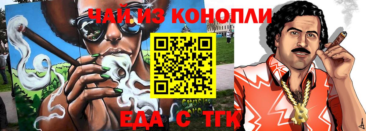 Еда ТГК конопля Родники