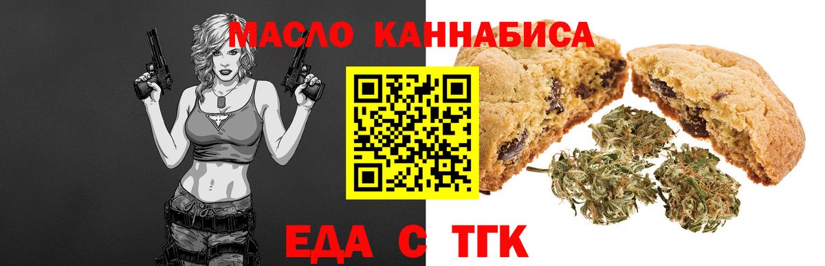 Еда ТГК конопля  Вход с VPN  Родники 
