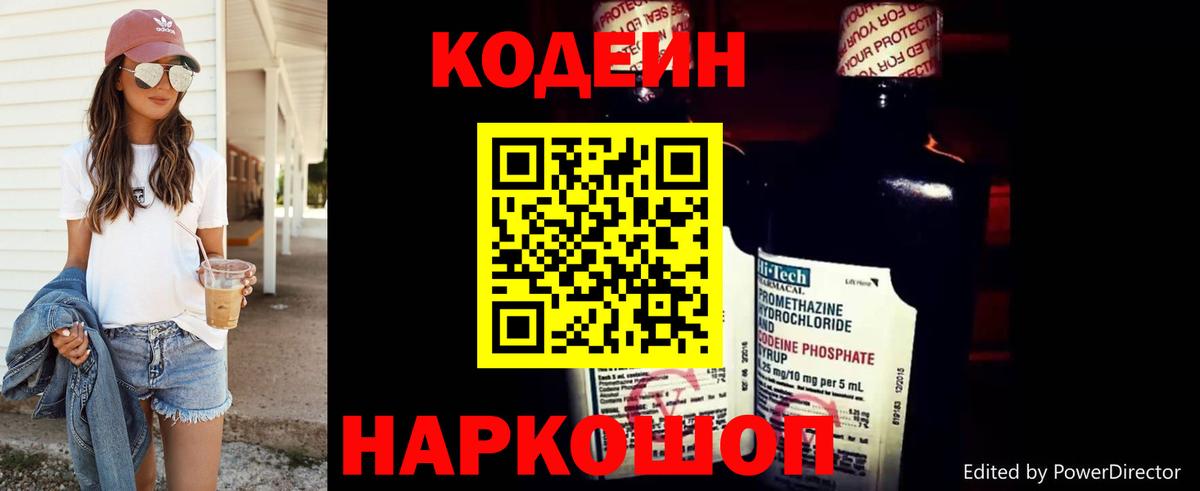 Кодеин напиток Lean (лин)  Вход с VPN  Родники 