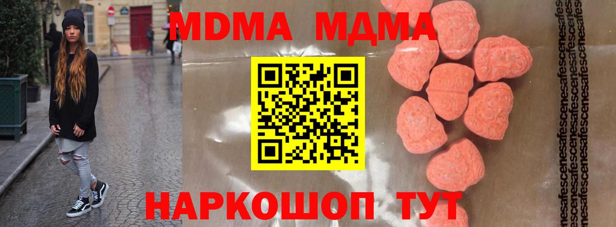 МДМА кристаллы  МДМА  Вход с VPN  Родники  МДМА молли 