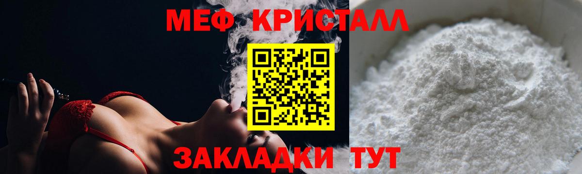 Меф мяу мяу мука Родники